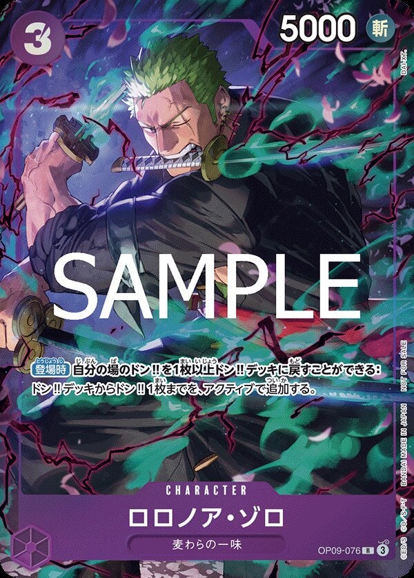 ロロノア・ゾロ（パラレル）（プロモーションパックEX Vol.2）（OP09-076）［R-P］のカード画像