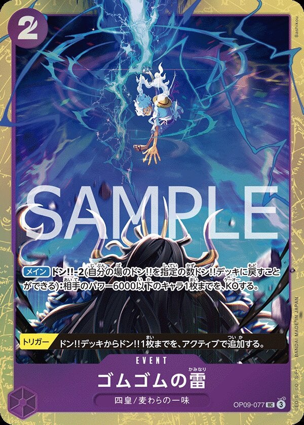 ゴムゴムの雷（パラレル）（プレミアムカードコレクション - ベストセレクション vol.4 -）（OP09-077）［UC-P］のカード画像