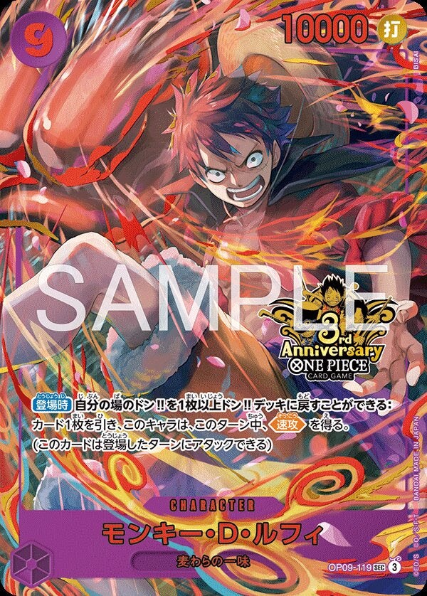 モンキー・D・ルフィ（パラレル）（ONE PIECE カードゲーム 3rd ANNIVERSARY SET）（OP09-119）［SEC-P］のカード画像