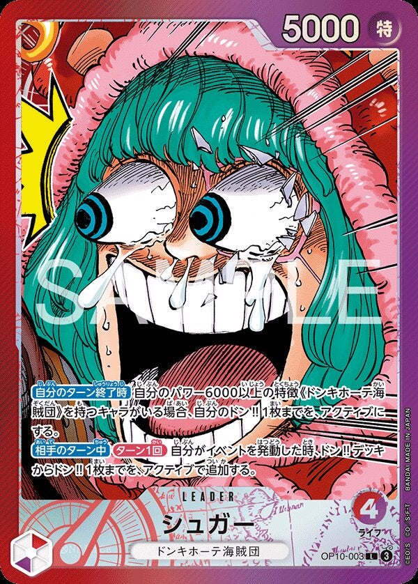 シュガー（パラレル）（ONE PIECEカードゲーム BASE SHOPリミテッドカードコレクションvol.1）（OP10-003）［L-P］のカード画像
