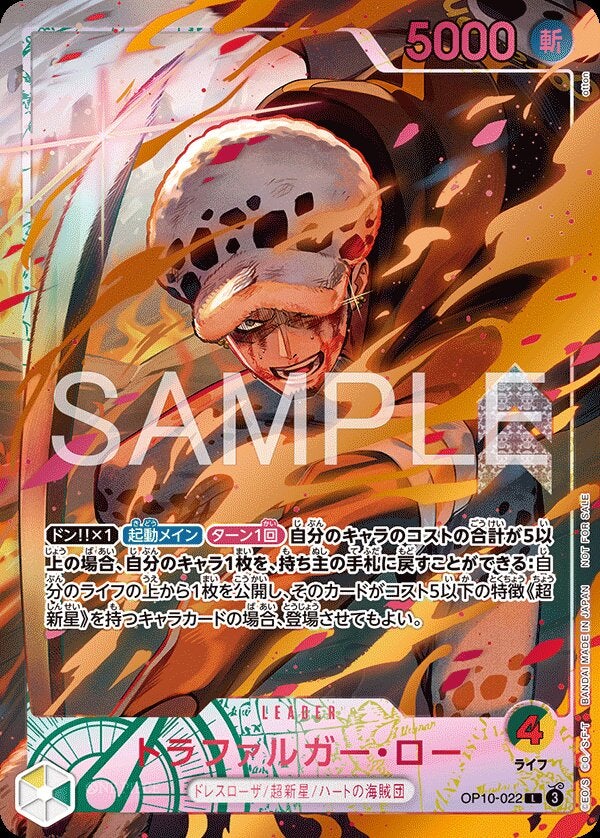 トラファルガー・ロー（パラレル）（メラメラの実争奪戦 上位記念品）（OP10-022）［L-P］のカード画像