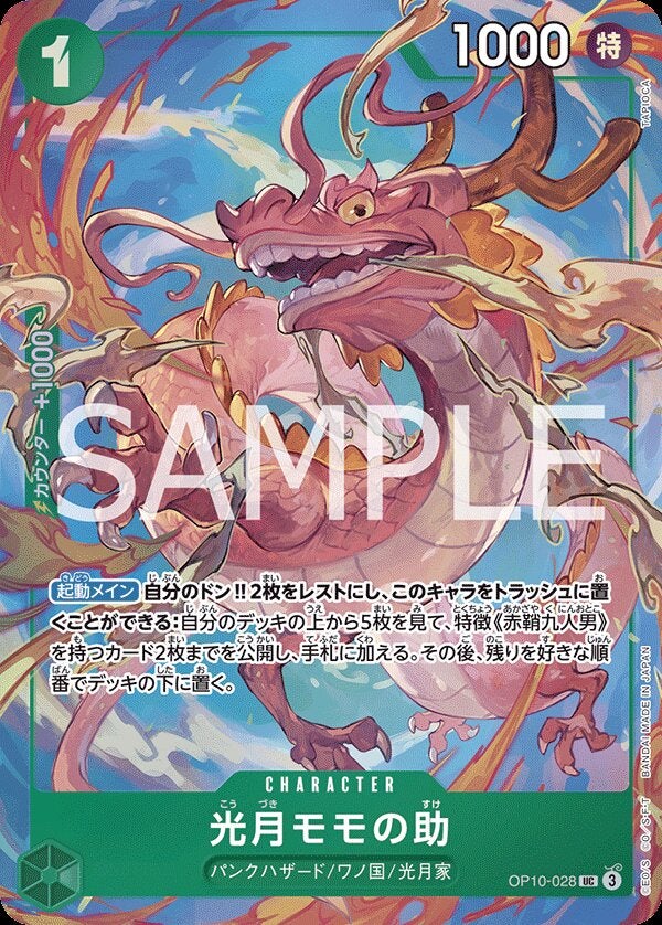 光月モモの助（パラレル）（プレミアムカードコレクション - ベストセレクション vol.4 -）（OP10-028）［UC-P］のカード画像