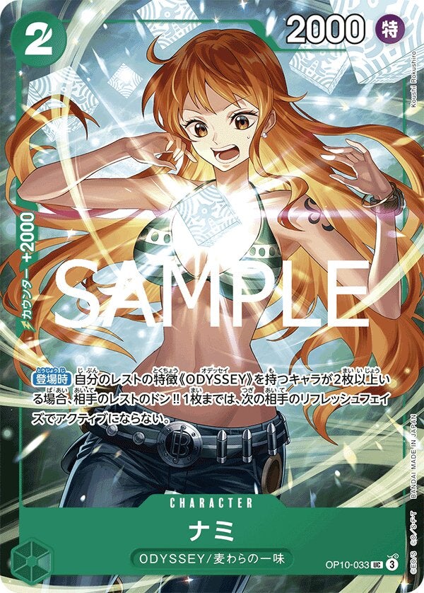 ナミ（パラレル）（最強ジャンプ5月号応募者全員サービス（2025年4月4日売））（OP10-033）［UC-P］のカード画像