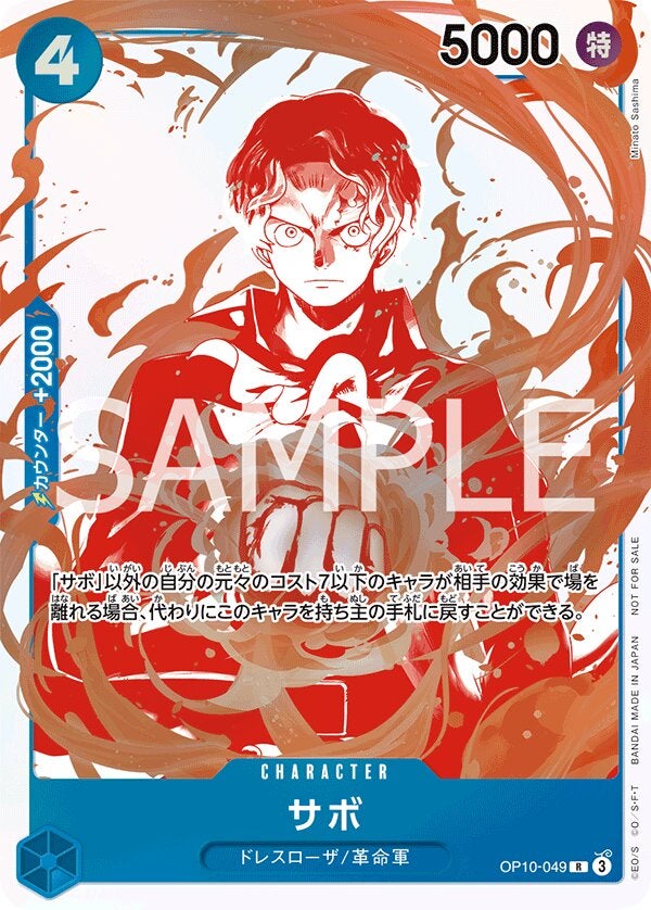 サボ（パラレル）（3周年！ワンピースカードトレジャーキャンペーンパック）（OP10-049）［R-P］のカード画像