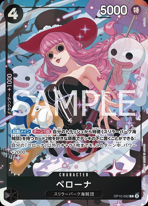 ペローナ（パラレル）（プレミアムカードコレクション - ベストセレクション vol.4 -）（OP10-092）［C-P］のカード画像
