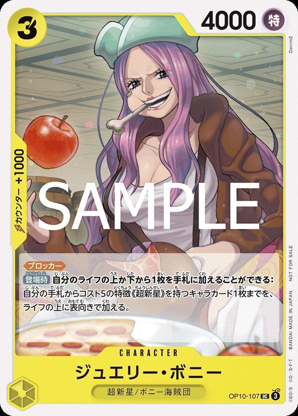 ジュエリー・ボニー（パラレル）（ONE PIECEカードゲーム プロモーションパックVol.7）（OP10-107）［UC-P］のカード画像