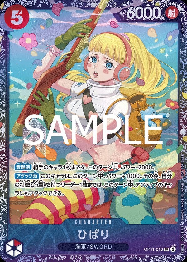 ひばり（パラレル）（フラッグシップバトル2025 4月ベスト8記念品）（OP11-010）［SR-P］のカード画像