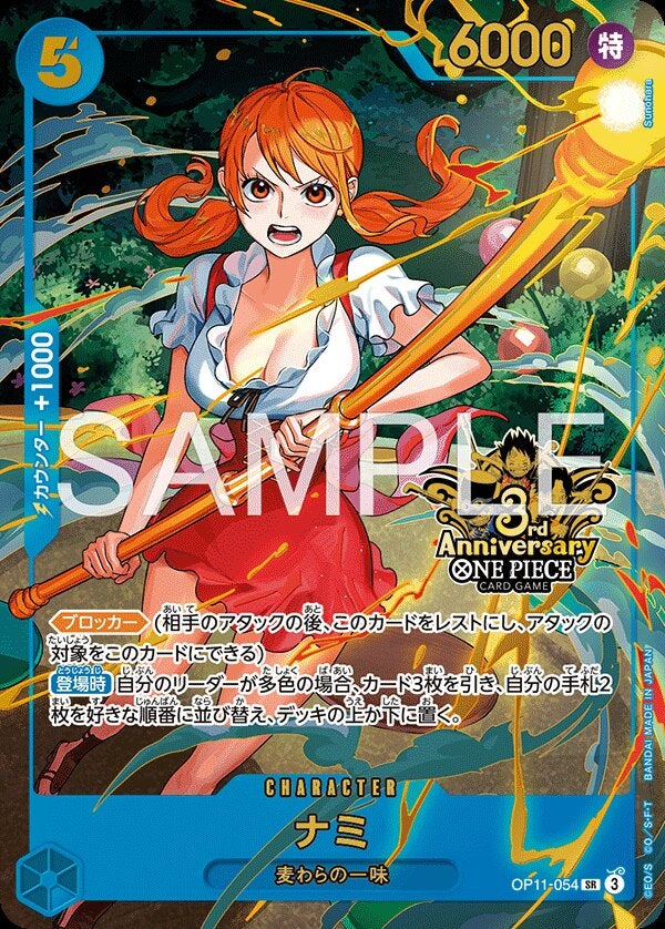 ナミ（パラレル）（ONE PIECE カードゲーム 3rd ANNIVERSARY SET）（OP11-054）［SR-P］のカード画像