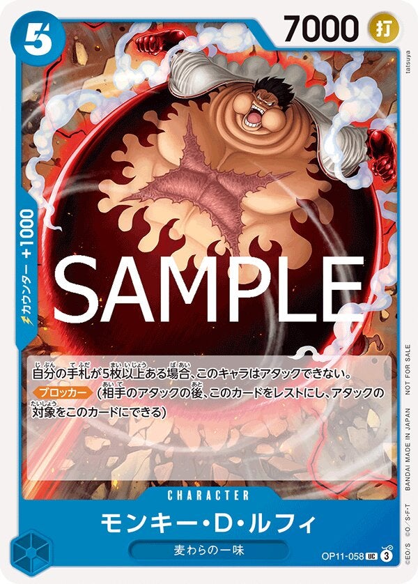 モンキー・Ｄ・ルフィ（パラレル）（プロモーションパックVol.8）（OP11-058）［UC-P］のカード画像