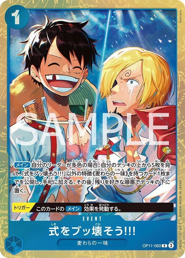 式をブッ壊そう!!!（パラレル）（プレミアムカードコレクション - ベストセレクション vol.5 -）（OP11-060）［R-P］のカード画像