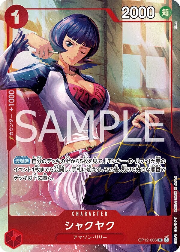 シャクヤク（パラレル）（プレミアムカードコレクション - ベストセレクション vol.5 -）（OP12-006）［R-P］のカード画像