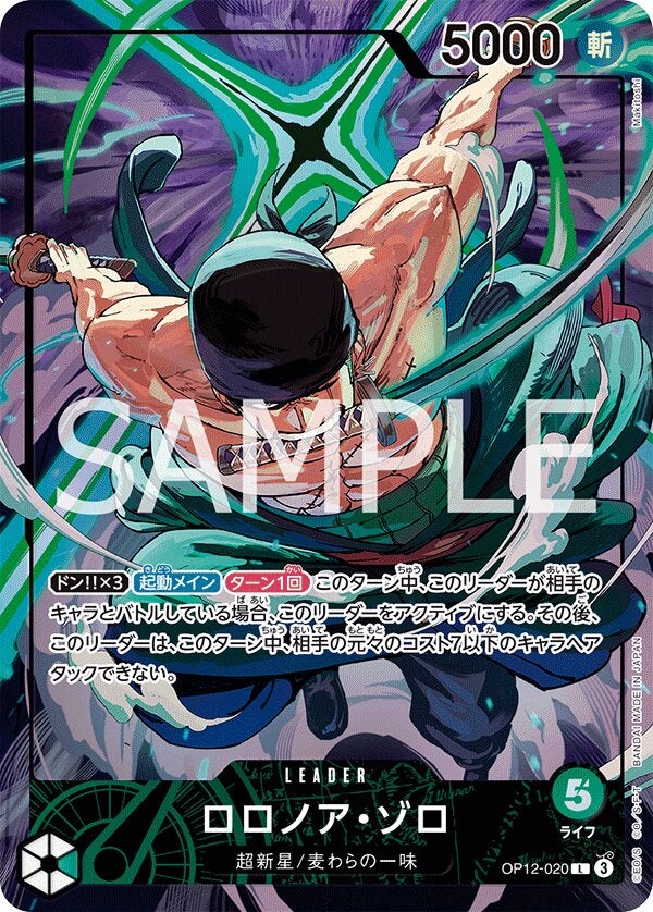 ロロノア・ゾロ（パラレル）（オフィシャルプレイマット リミテッドエディション vol.4）（OP12-020）［L-P］のカード画像