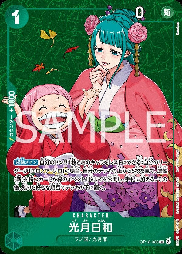 光月日和（パラレル）（スタンダードバトル 2025年9月~11月優勝記念品）（OP12-028）［R-P］のカード画像