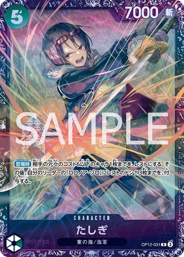 たしぎ（パラレル）（フラッグシップバトル2025 10月ベスト8記念品）（OP12-031）［R-P］のカード画像