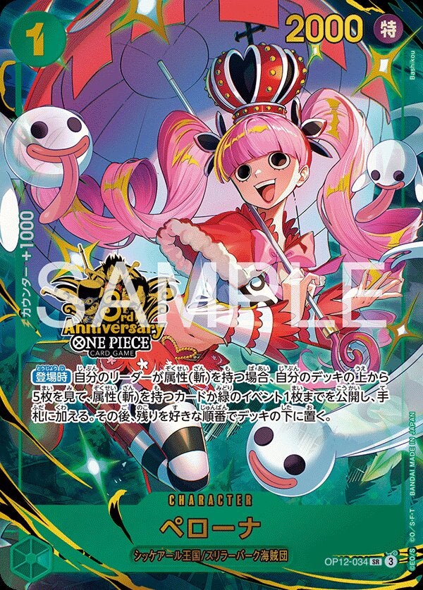ペローナ（パラレル）（ONE PIECE カードゲーム 3rd ANNIVERSARY SET）（OP12-034）［SR-P］のカード画像