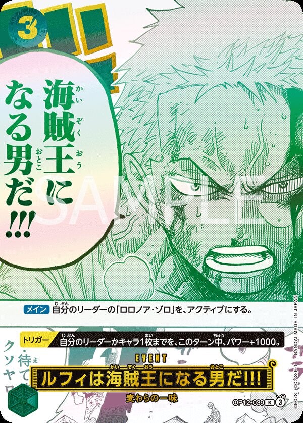 ルフィは海賊王になる男だ!!!（パラレル）（ONE PIECE カードゲーム 3rd ANNIVERSARY SET）（OP12-039）［R-P］のカード画像