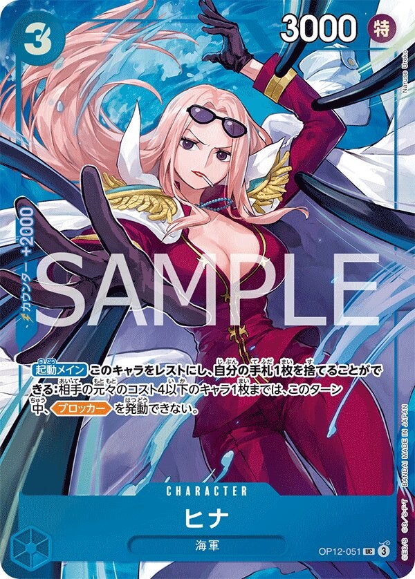 ヒナ（パラレル）（プレミアムカードコレクション - ベストセレクション vol.5 -）（OP12-051）［UC-P］のカード画像