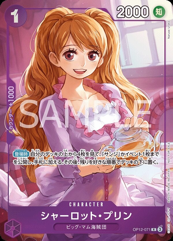 シャーロット・プリン（パラレル）（プロモーションパックEX Vol.3）（OP12-071）［R-P］のカード画像