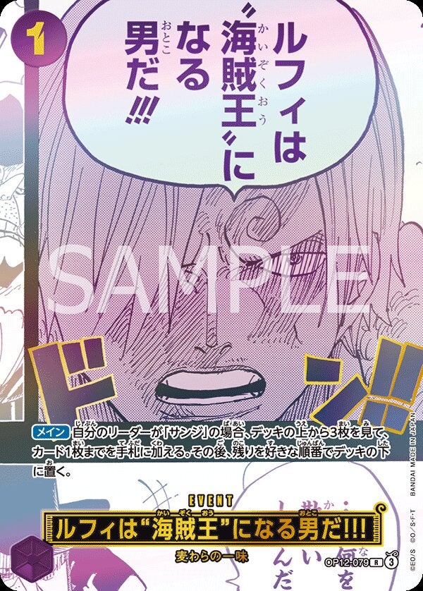 ルフィは“海賊王”になる男だ!!!（パラレル）（ONE PIECE カードゲーム 3rd ANNIVERSARY SET）（OP12-079）［R-P］のカード画像