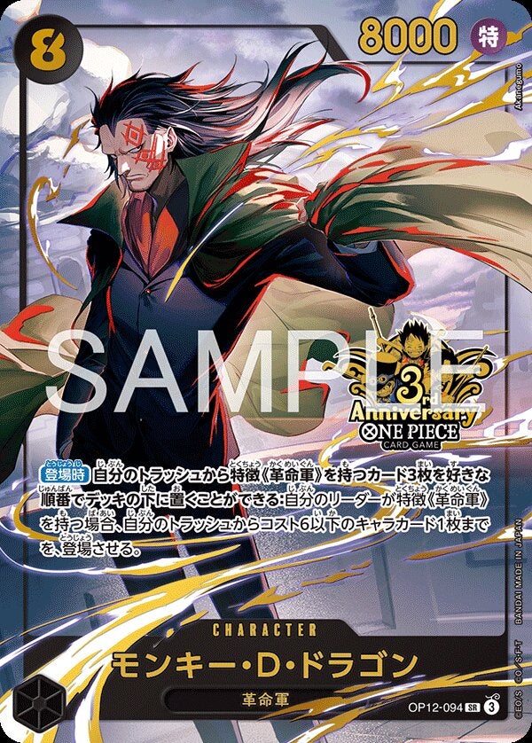 モンキー・Ｄ・ドラゴン（パラレル）（ONE PIECE カードゲーム 3rd ANNIVERSARY SET）（OP12-094）［SR-P］のカード画像