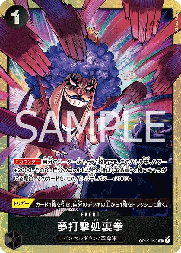 夢打撃処裏拳（パラレル）（プレミアムカードコレクション - ベストセレクション vol.5 -）（OP12-098）［UC-P］のカード画像