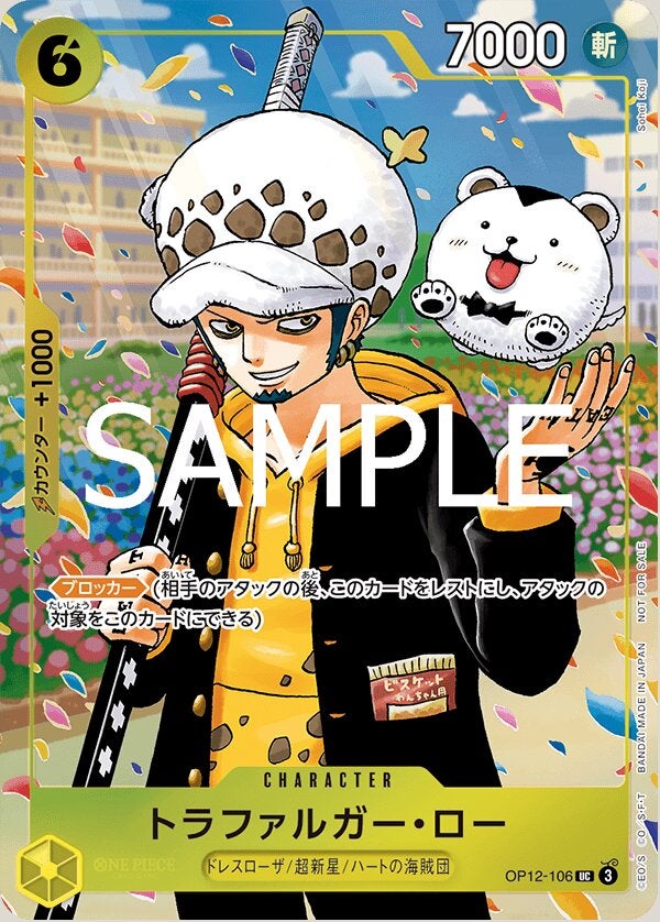 トラファルガー・ロー（パラレル）（『ONE PIECE学園 10巻』付録）（OP12-106）［UC-P］のカード画像