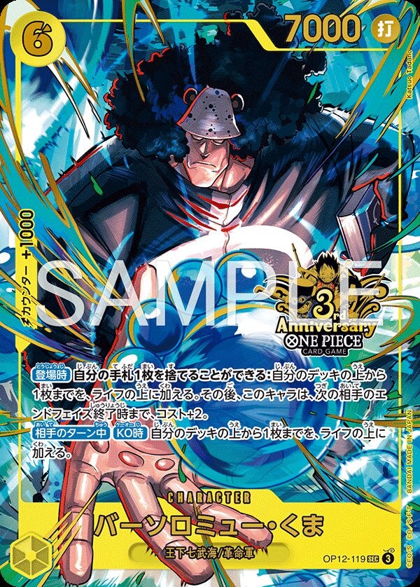 バーソロミュー・くま（パラレル）（ONE PIECE カードゲーム 3rd ANNIVERSARY SET）（OP12-119）［SEC-P］のカード画像