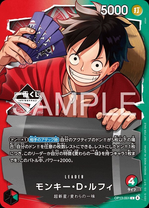 モンキー・Ｄ・ルフィ（パラレル）（一番くじ ONE PIECE CARD GAME 購入者特典）（OP13-001）［L-P］のカード画像