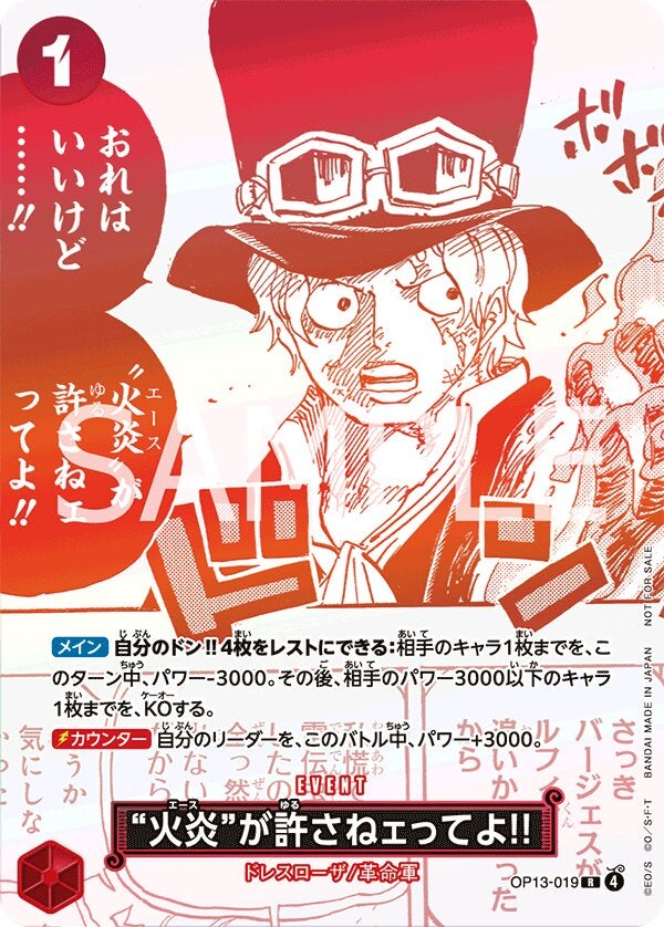 “火炎”が許さねェってよ!!（パラレル）（3周年！ワンピースカードトレジャーキャンペーンパック）（OP13-019）［R-P］のカード画像