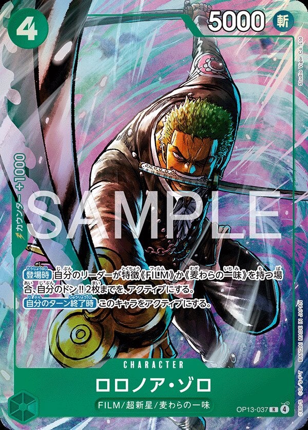ロロノア・ゾロ（パラレル）（プレミアムカードコレクション - ベストセレクション vol.6 -）（OP13-037）［R-P］のカード画像