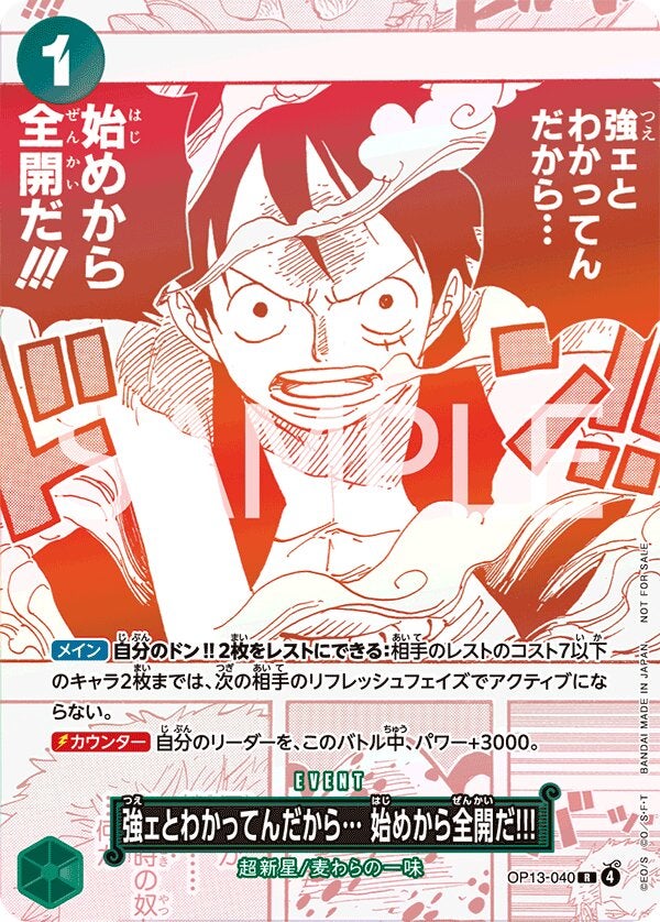 強ェとわかってんだから… 始めから全開だ!!!（パラレル）（3周年！ワンピースカードトレジャーキャンペーンパック）（OP13-040）［R-P］のカード画像