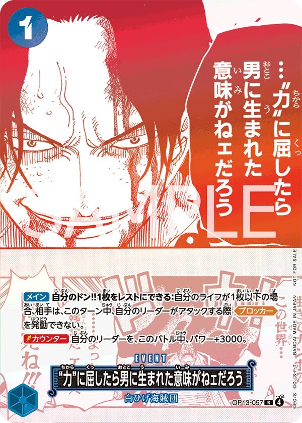 “力”に屈したら男に生まれた意味がねェだろう（パラレル）（3周年！ワンピースカードトレジャーキャンペーンパック）（OP13-057）［R-P］のカード画像