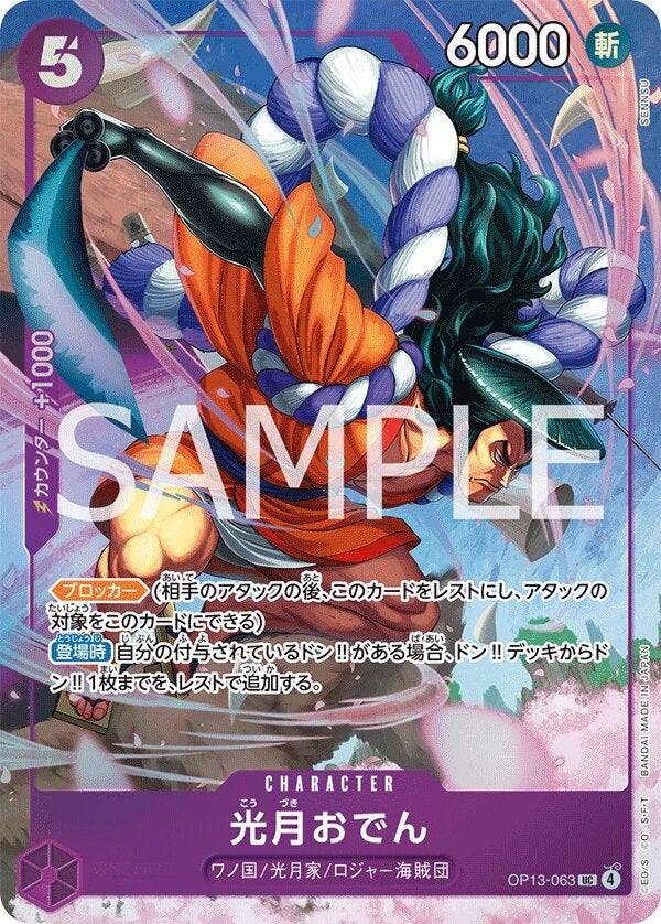 光月おでん（パラレル）（プレミアムカードコレクション - ベストセレクション vol.5 -）（OP13-063）［UC-P］のカード画像