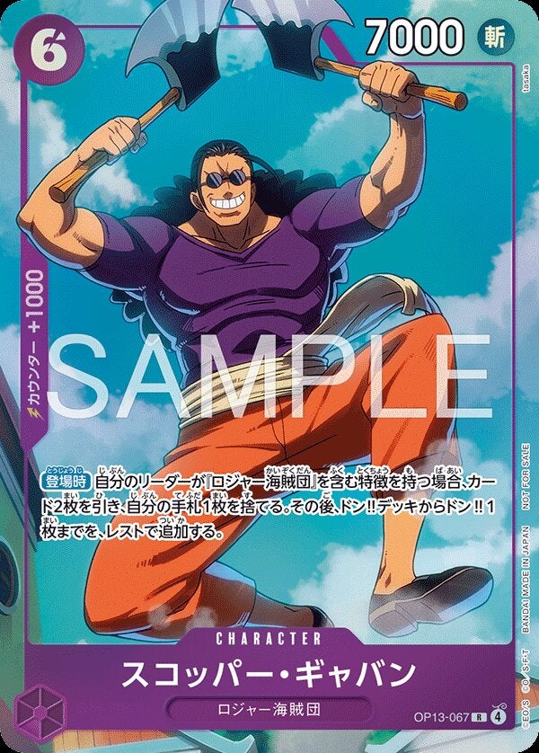 スコッパー・ギャバン（パラレル）（プロモーションパックEX Vol.4）（OP13-067）［R-P］のカード画像