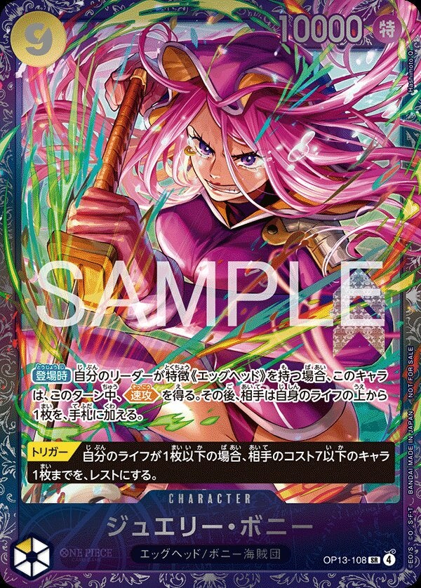 ジュエリー・ボニー（パラレル）（フラッグシップバトル2026 1月 ベスト8記念品）（OP13-108）［SR-P］のカード画像