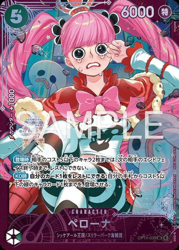 ペローナ（パラレル）（エクストラグランドバトル2026 4月上位記念品）（OP14-033）［SR-P］のカード画像