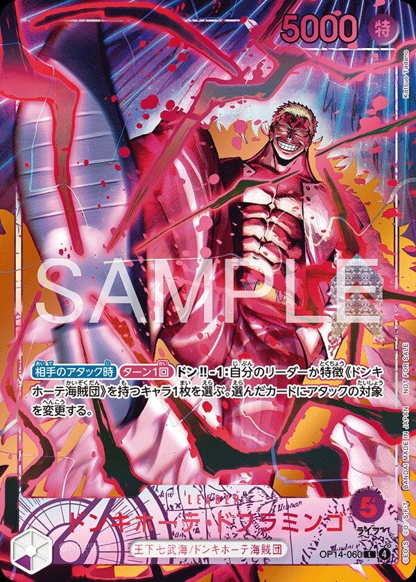ドンキホーテ・ドフラミンゴ（パラレル）（メラメラの実争奪戦 上位記念品）（OP14-060）［L-P］のカード画像