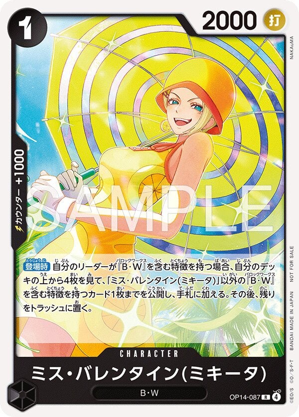 ミス・バレンタイン(ミキータ)（パラレル）（スタンダードバトルパック Vol.15）（OP14-087）［R-P］のカード画像