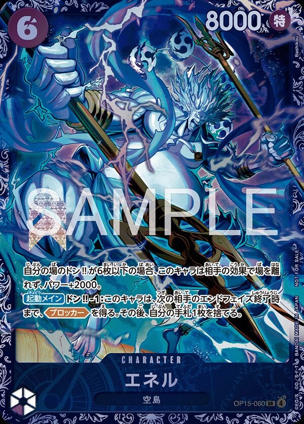 エネル（パラレル）（フラッグシップバトル2026 4月上位記念品）（OP15-060）［SR-P］のカード画像