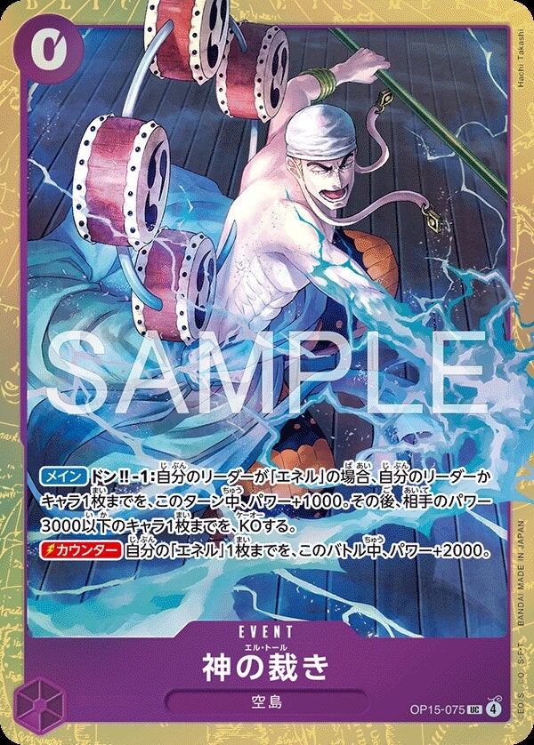 神の裁き（パラレル）（OP15-075）［UC-P］｜ワンピースカード｜PRICE