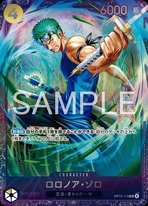 ロロノア・ゾロ（パラレル）（フラッグシップバトル2026 7月ベスト8記念品）（OP15-113）［SR-P］のカード画像