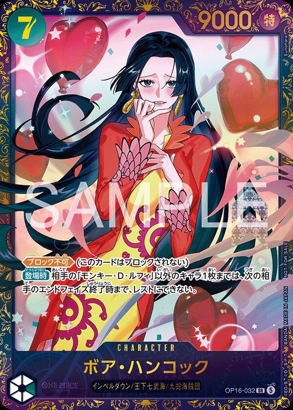 ボア・ハンコック（パラレル）（フラッグシップバトル2026 7月優勝記念品）（OP16-032）［SR-P］のカード画像