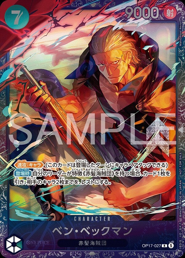 ベン・ベックマン（パラレル）（フラッグシップバトル2026 10月上位記念品）（OP17-027）［R-P］のカード画像