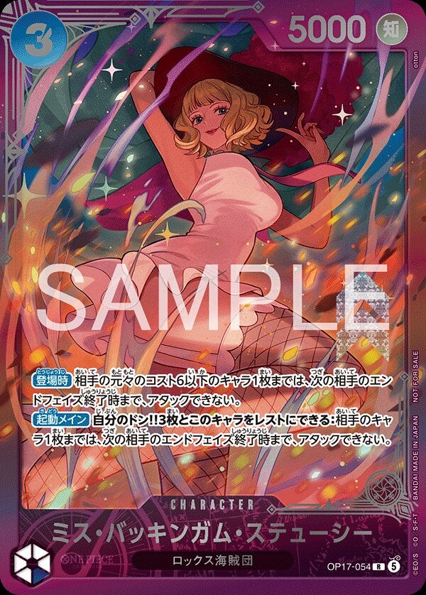 ミス・バッキンガム・ステューシー（パラレル）（エクストラグランドバトル2026 10月上位記念品）（OP17-054）［R-P］のカード画像