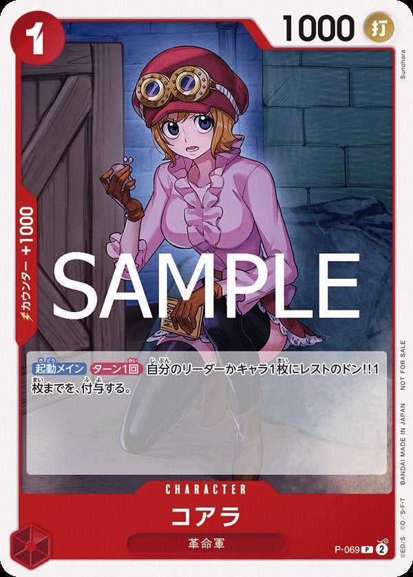 コアラ（パラレル）（ONE PIECEカードゲーム プロモーションパックVol.7）（P-069）［P-P］のカード画像