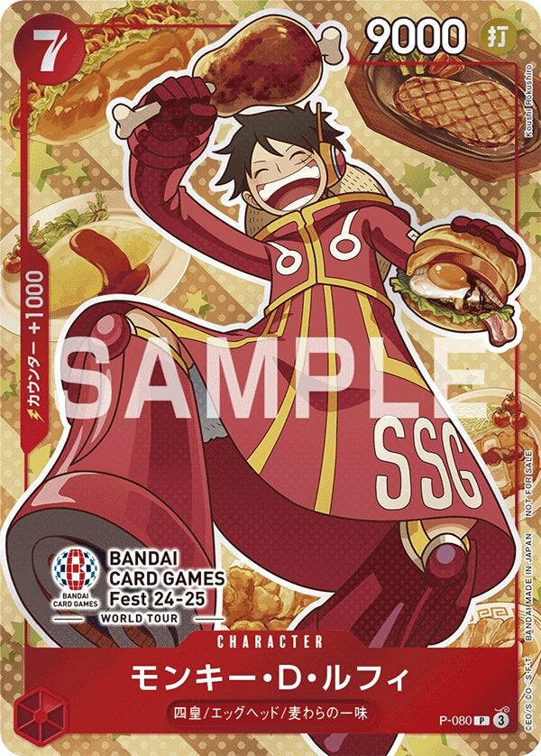モンキー・D・ルフィ（BANDAI CARD GAMES Fest 24-25 World Tour 来場記念品）（P-080）［P］のカード画像
