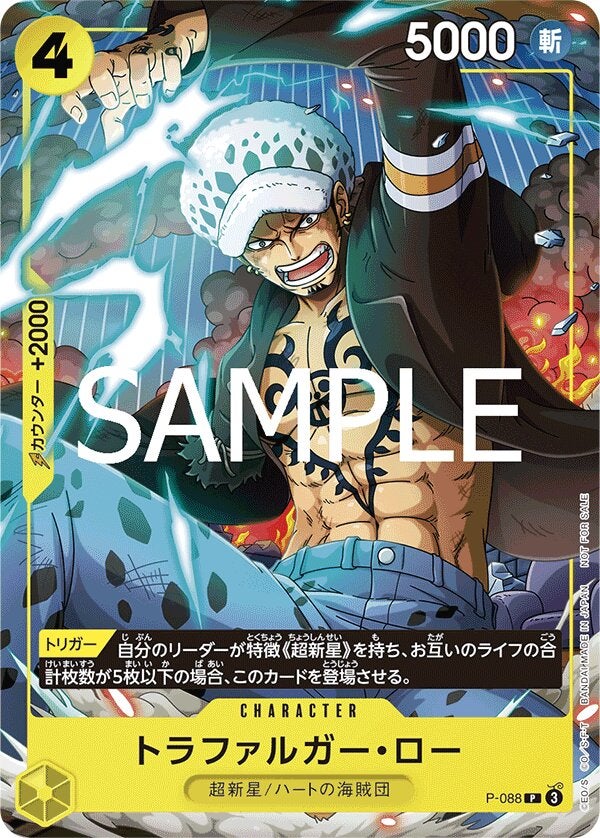トラファルガー・ロー（Vジャンプ1月特大号付録（2024年11月21日売））（P-088）［P］のカード画像