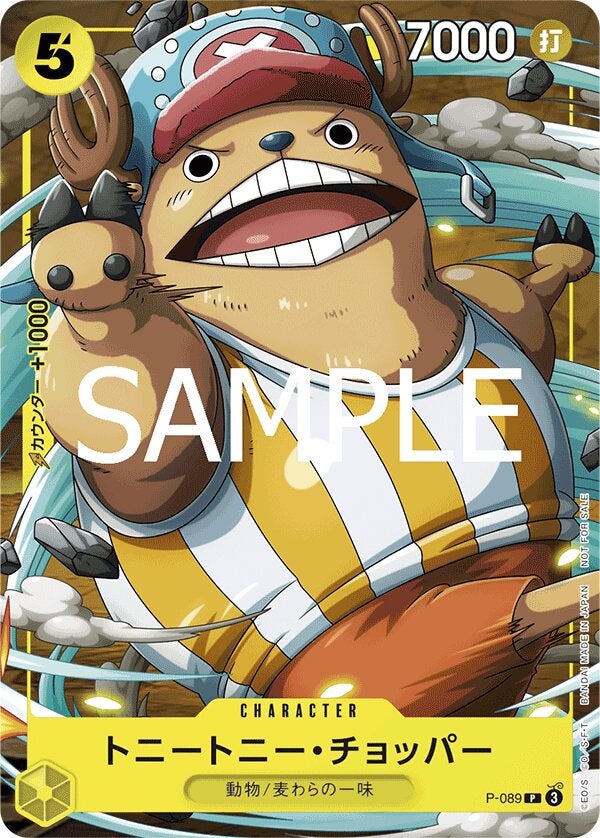 トニートニー・チョッパー（最強ジャンプ2月特大号付録（2025年1月4日売））（P-089）［P］のカード画像