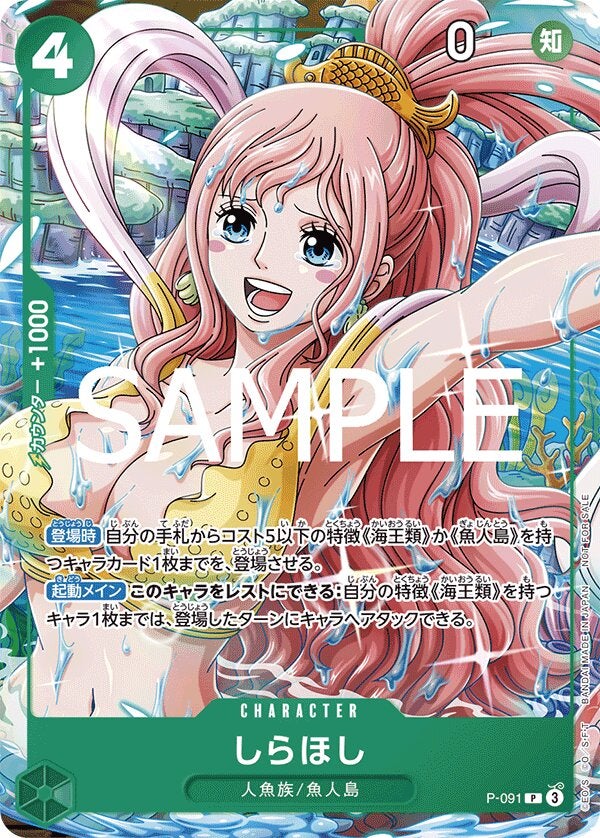 しらほし（Vジャンプ4月特大号付録（2025年2月20日売））（P-091）［P］のカード画像