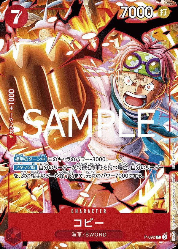 コビー（最強ジャンプ4月特大号付録（2025年3月4日売））（P-092）［P］のカード画像